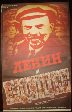 Afiša filmui "Ленин и будущее"