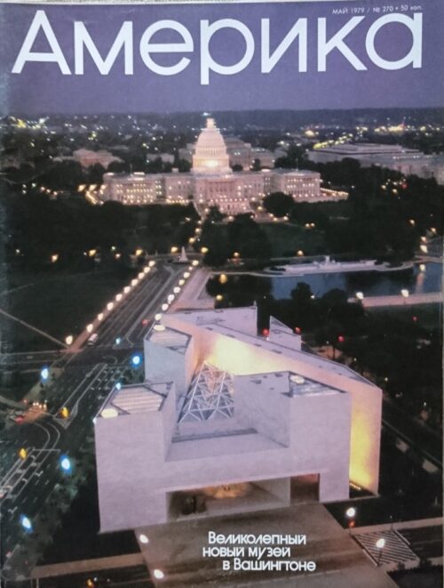 Žurnalas "Amerika", 1979/270