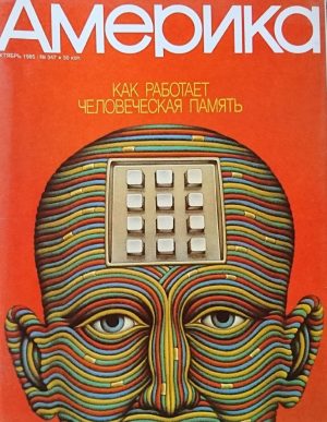 Žurnalas "Amerika", 1985/347