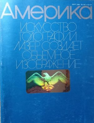 Žurnalas "Amerika", 1985/340