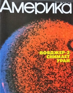 Žurnalas "Amerika", 1986/357