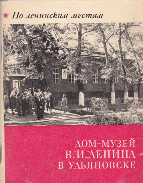 V. I. Lenino namas - muziejus Uljanovske