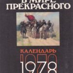 Kalendorius 1978 m.