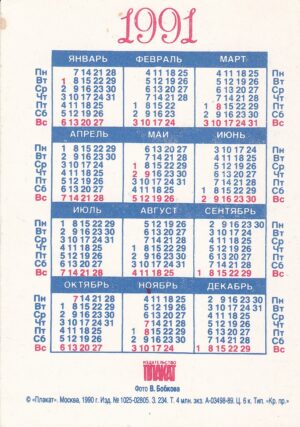 Kalendoriukas , 1991