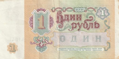 1 rublis, 1991