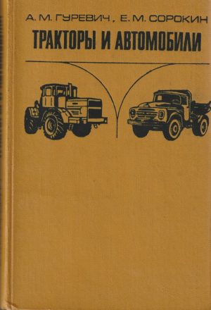 Traktoriai ir automobiliai