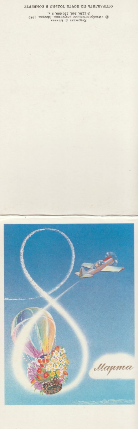 Atvirukas „Kovo 8″, 1989