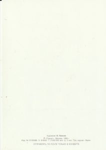 Atvirukas „Kovo 8″, 1988