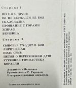 Kasetė "Vladimiras Vysockis. Dainos" - Image 3